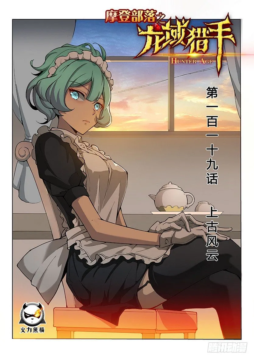 119 上古风云 第1页
