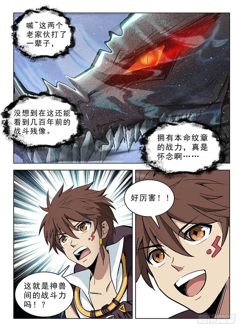 119 上古风云 第4页