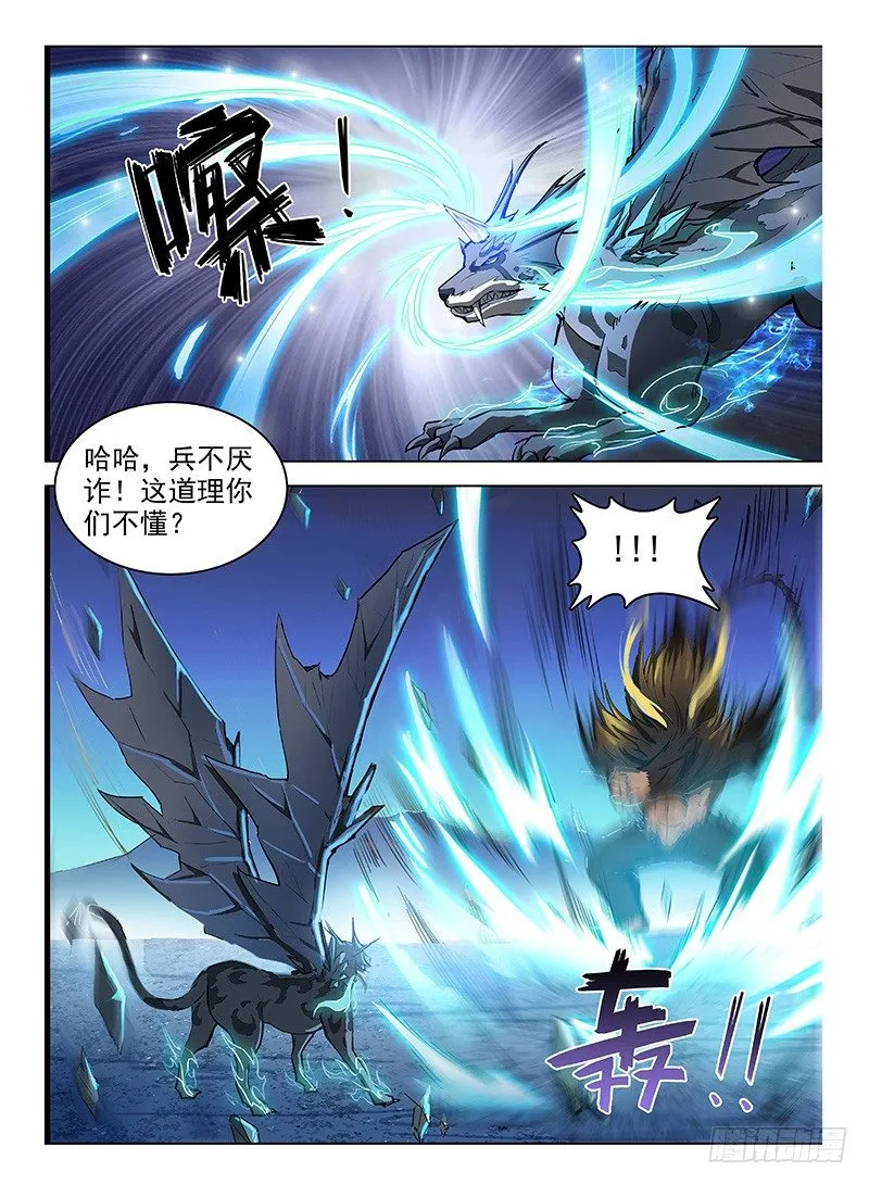 119 上古风云 第5页