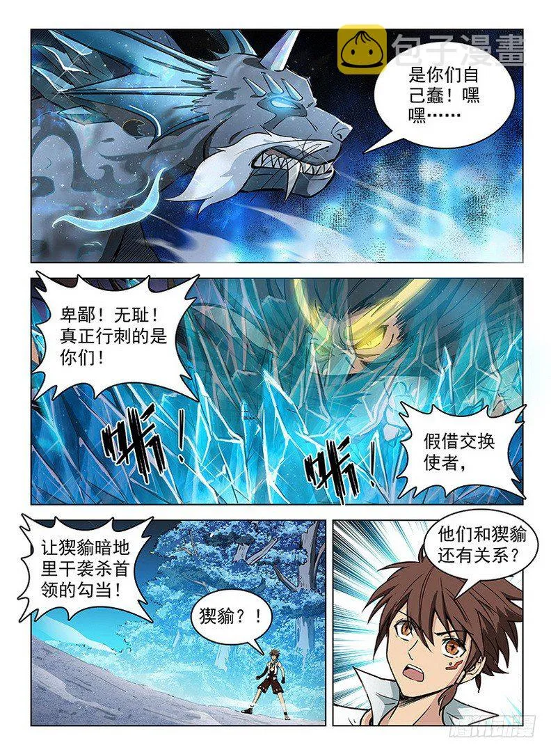 119 上古风云 第6页