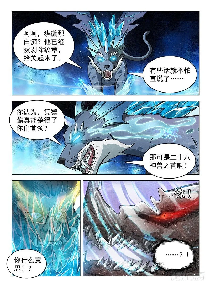 119 上古风云 第7页
