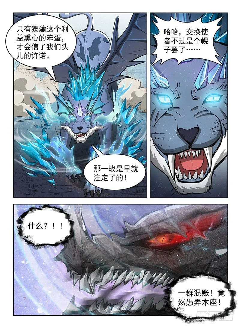 119 上古风云 第8页