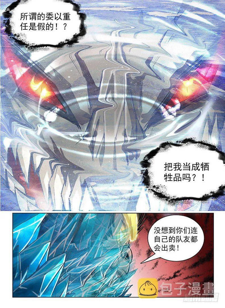 119 上古风云 第9页