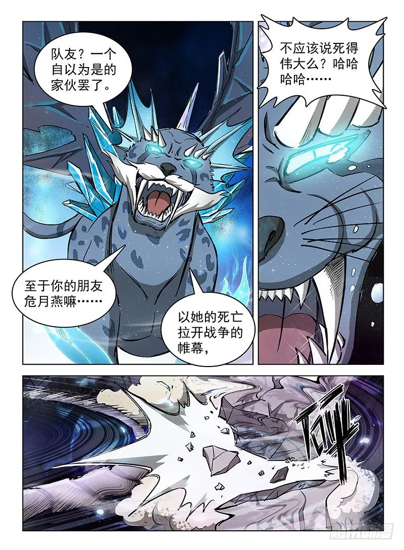 119 上古风云 第10页
