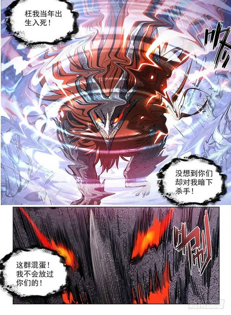 119 上古风云 第11页