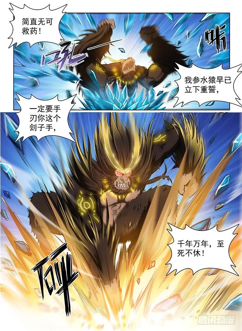 119 上古风云 第12页