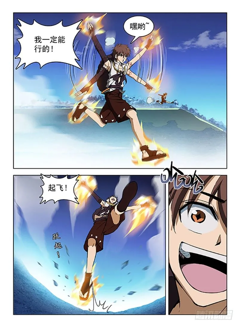 121 偷师学艺 第2页