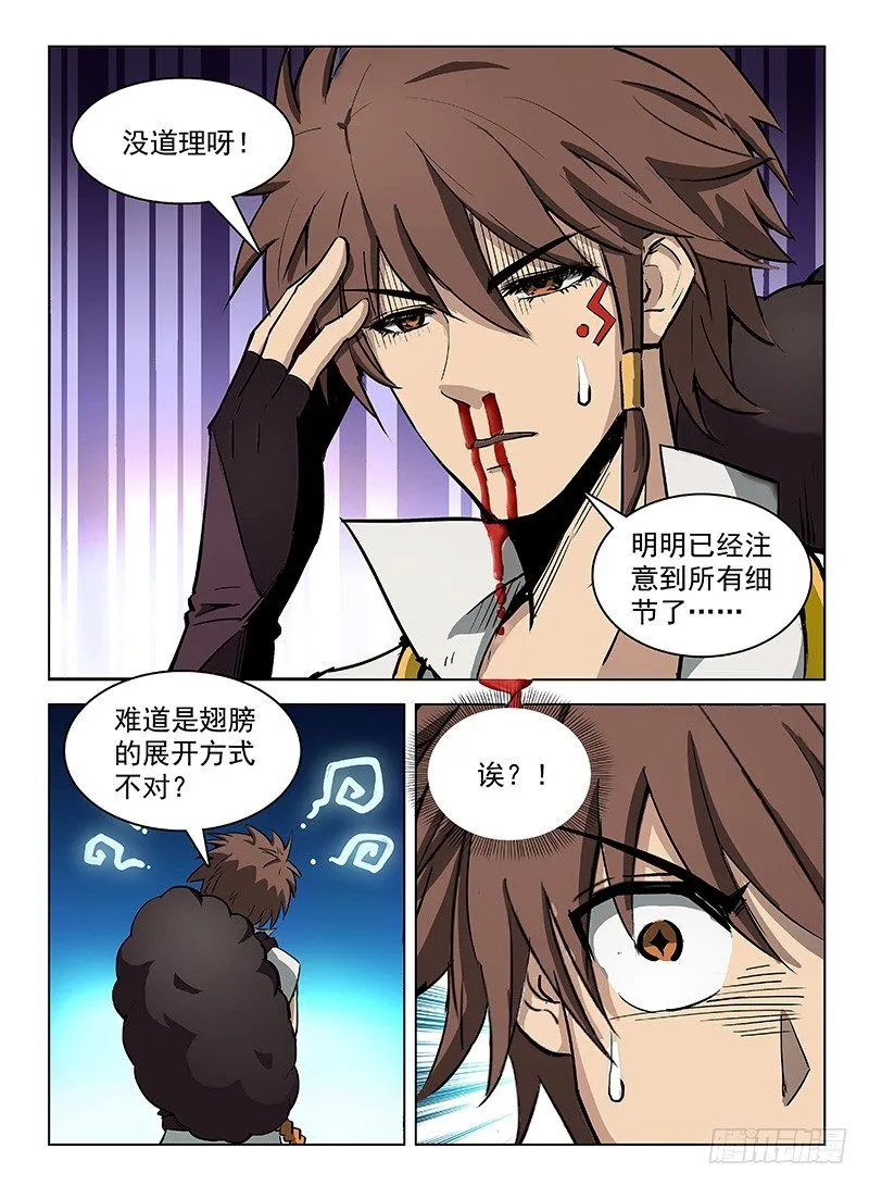 121 偷师学艺 第4页