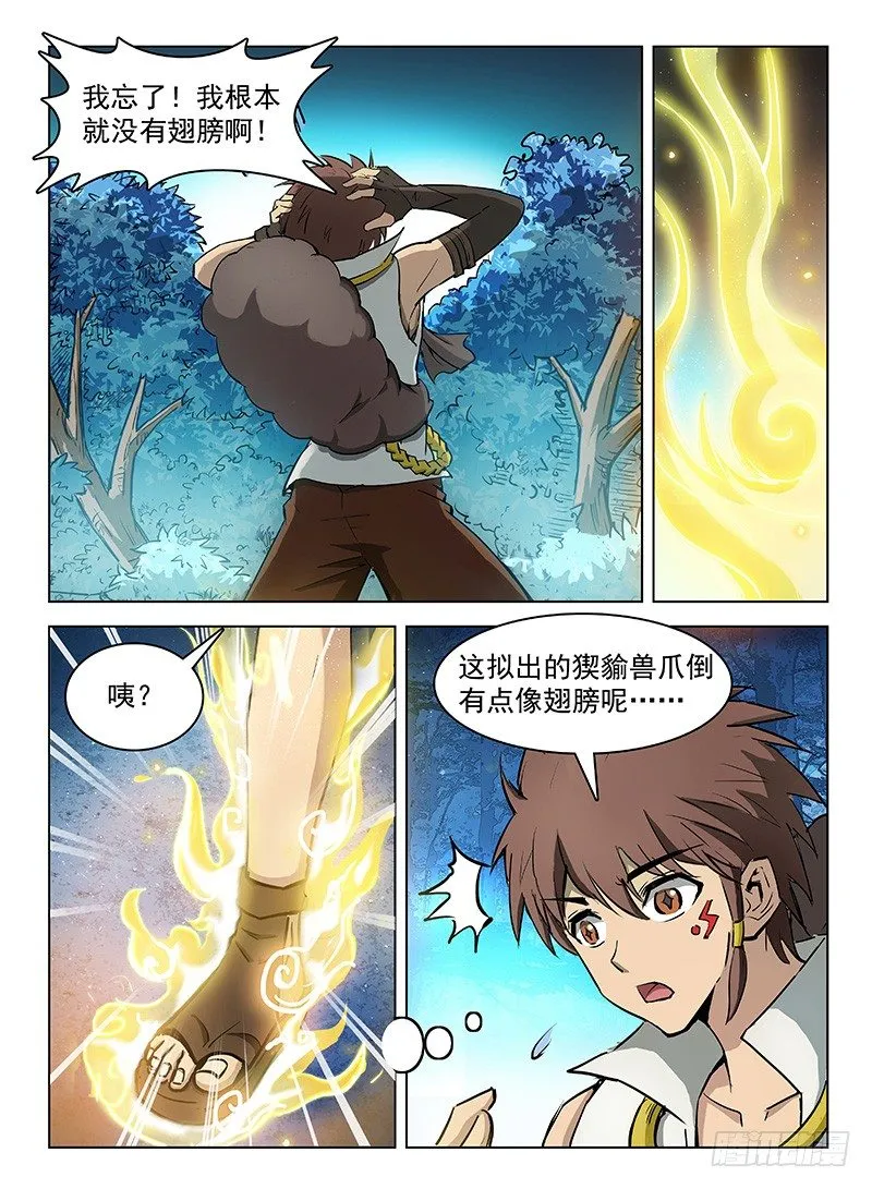 121 偷师学艺 第5页