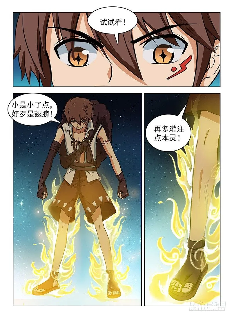 121 偷师学艺 第6页