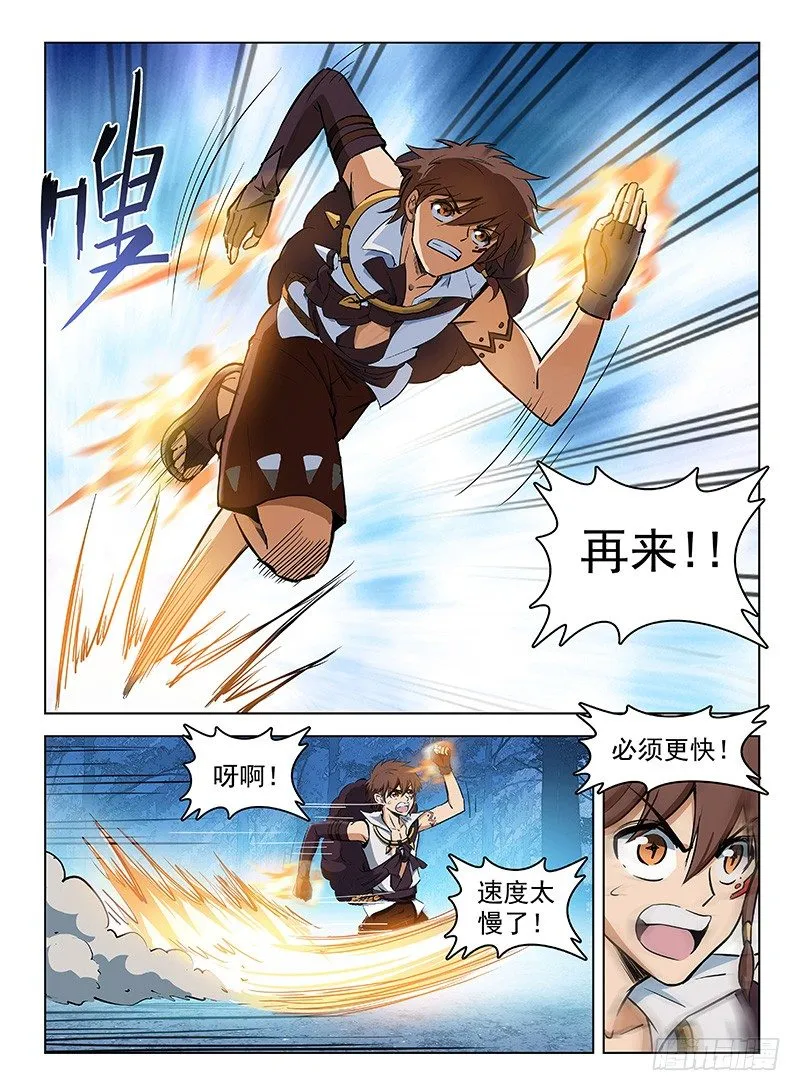 121 偷师学艺 第7页