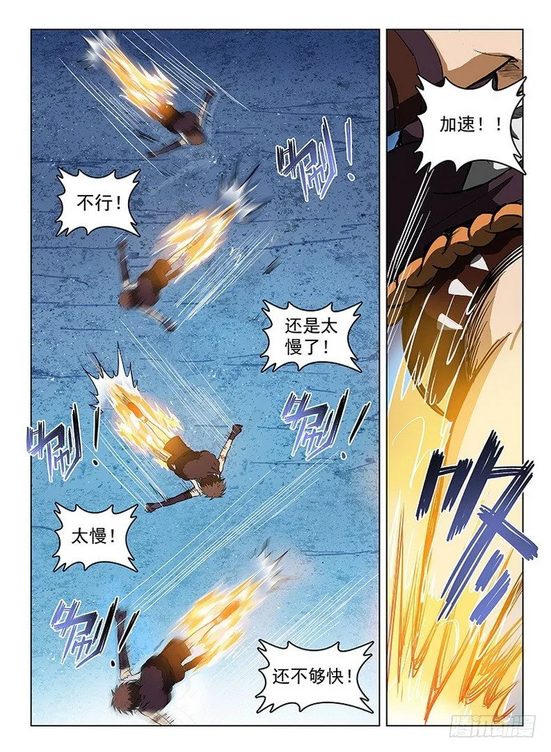 121 偷师学艺 第8页