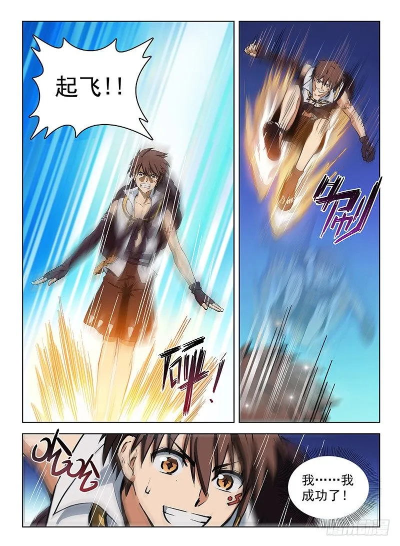 121 偷师学艺 第9页