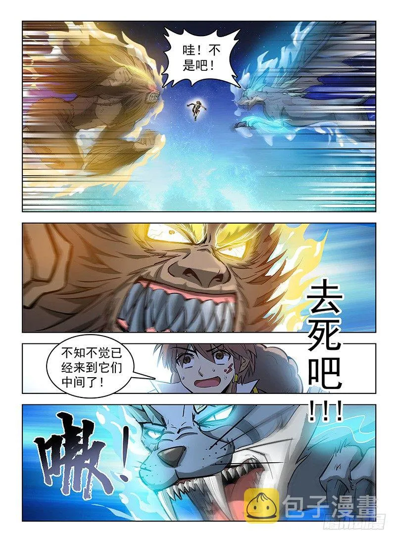 121 偷师学艺 第10页