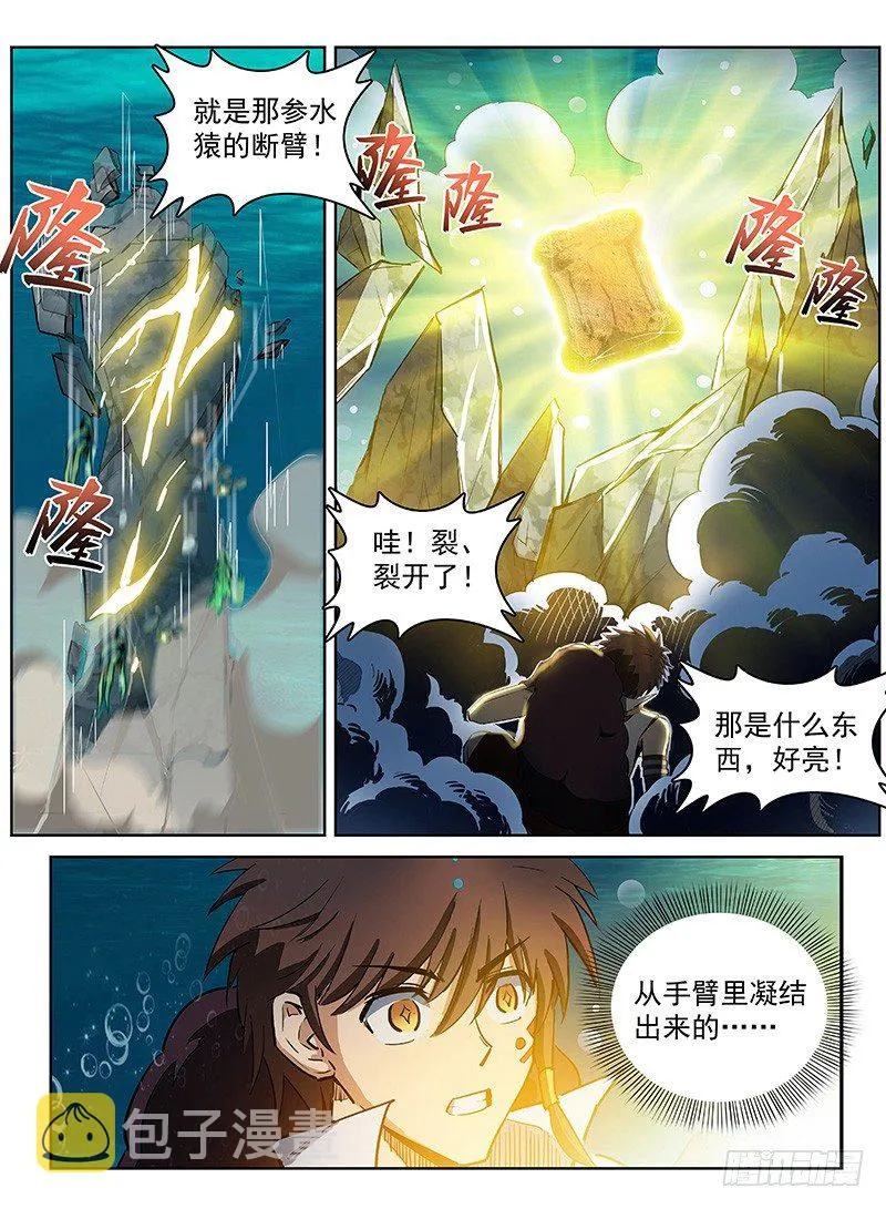 122 如获至宝 第12页