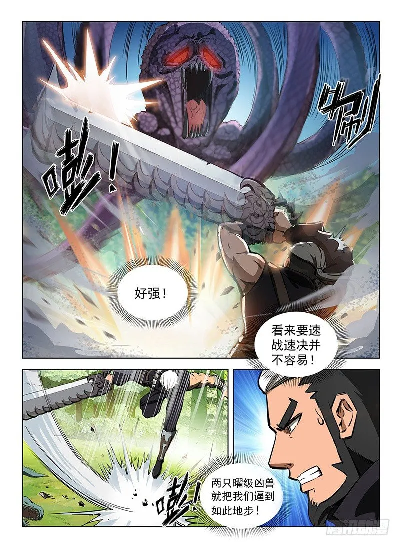 123 陷入苦战 第6页