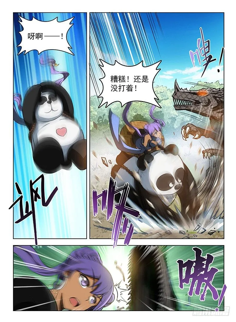123 陷入苦战 第9页
