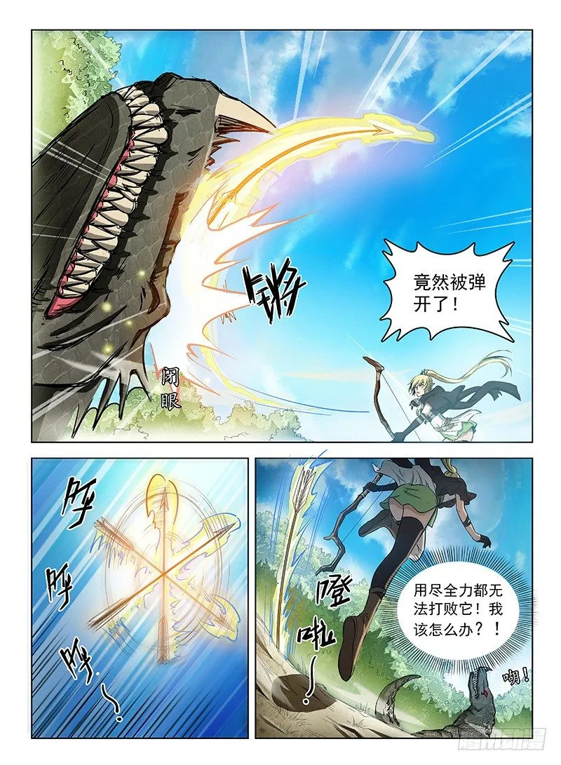 123 陷入苦战 第13页