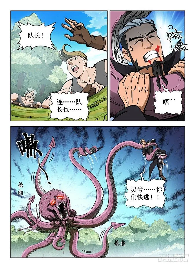 125 飞镰收割 第10页