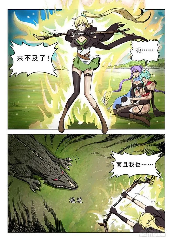 125 飞镰收割 第11页