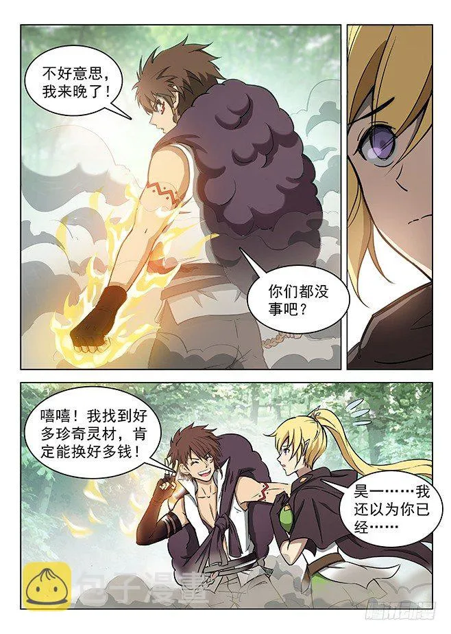 126 极速闪翼 第4页