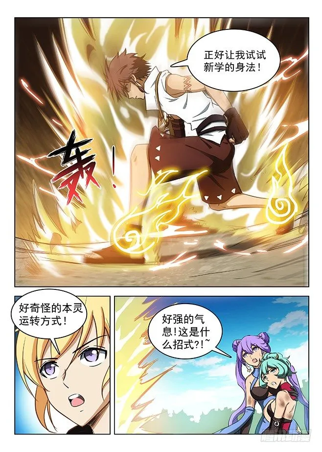 126 极速闪翼 第7页