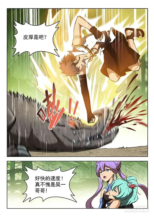 126 极速闪翼 第9页