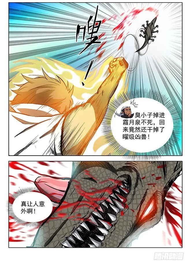 127 初显神威 第8页