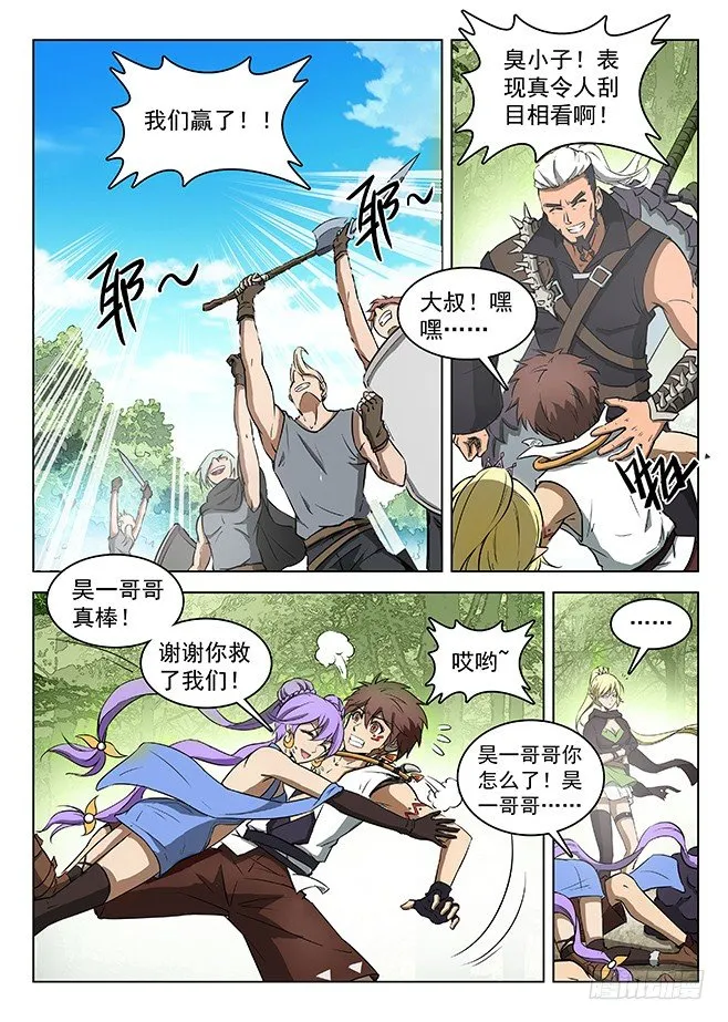 127 初显神威 第12页