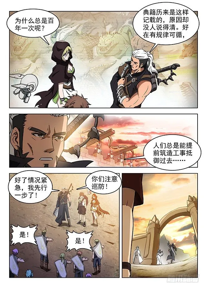 128 返城遇袭 第5页
