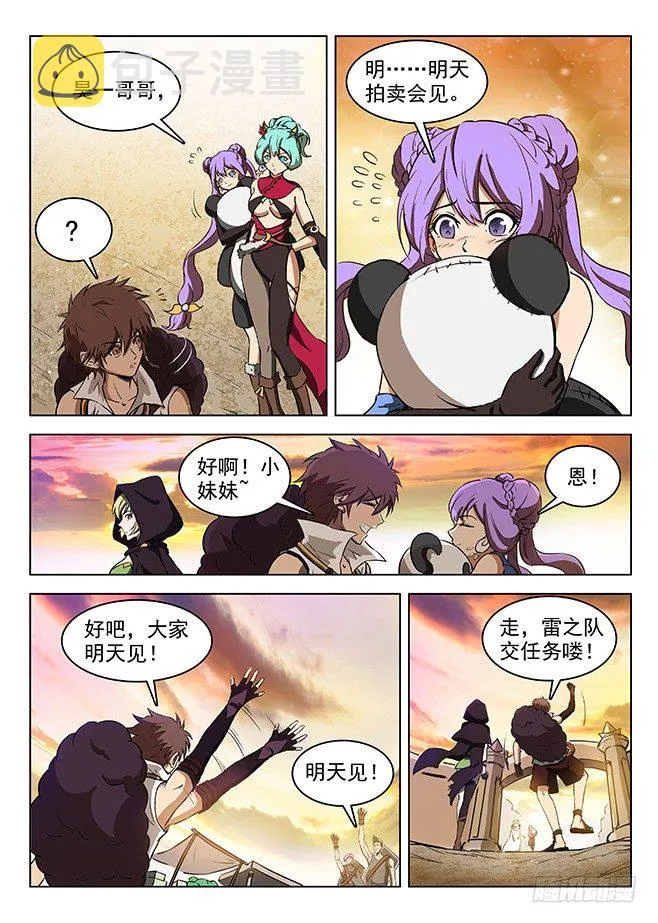 128 返城遇袭 第6页