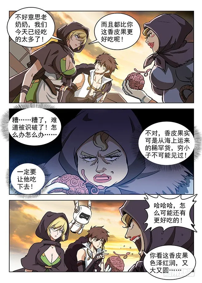 128 返城遇袭 第8页