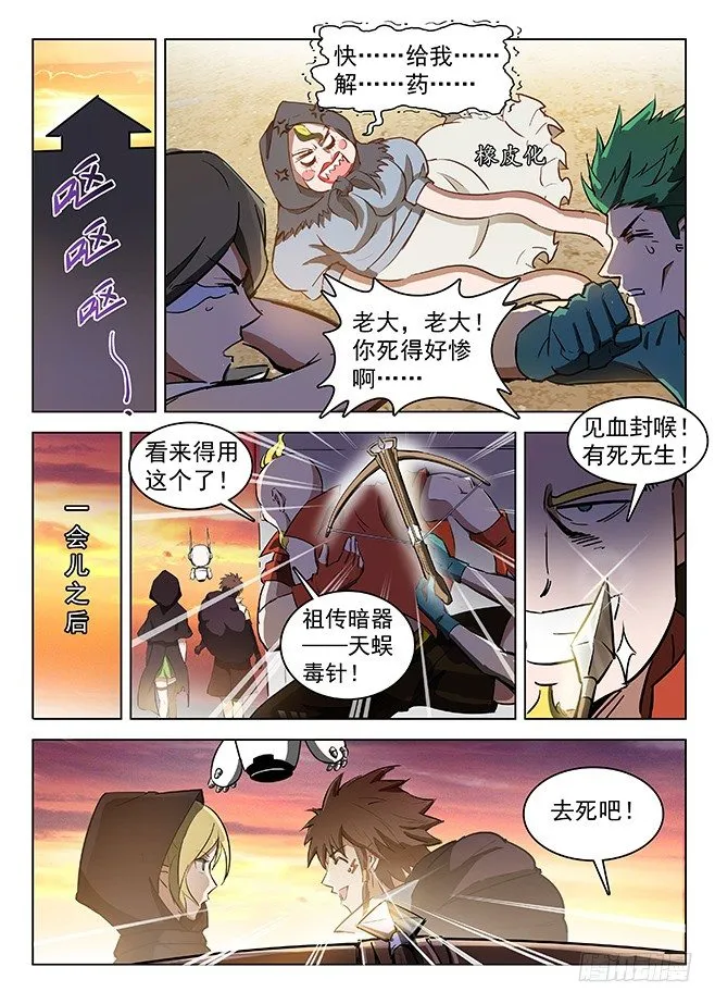 128 返城遇袭 第10页