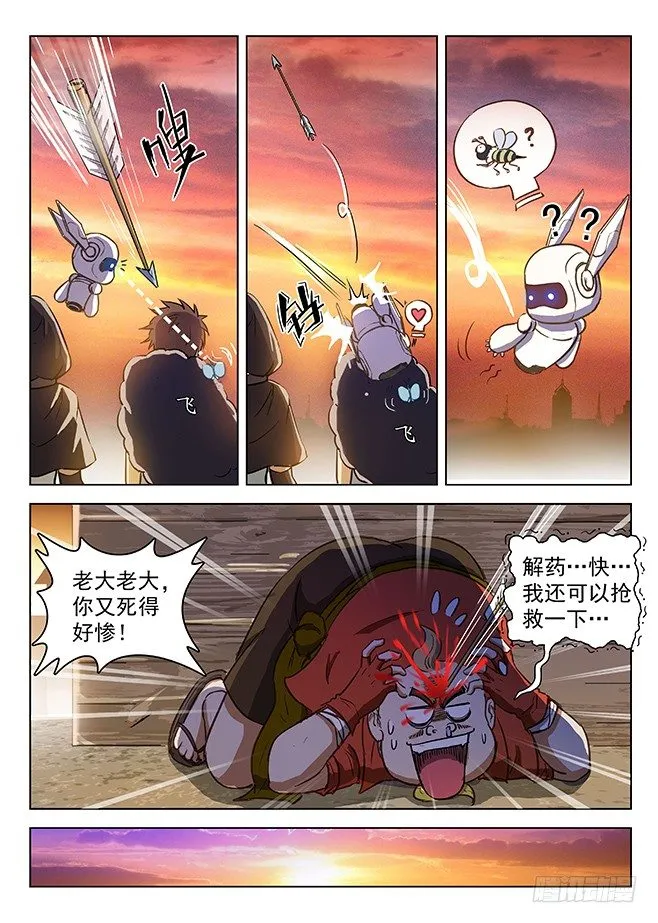 128 返城遇袭 第11页