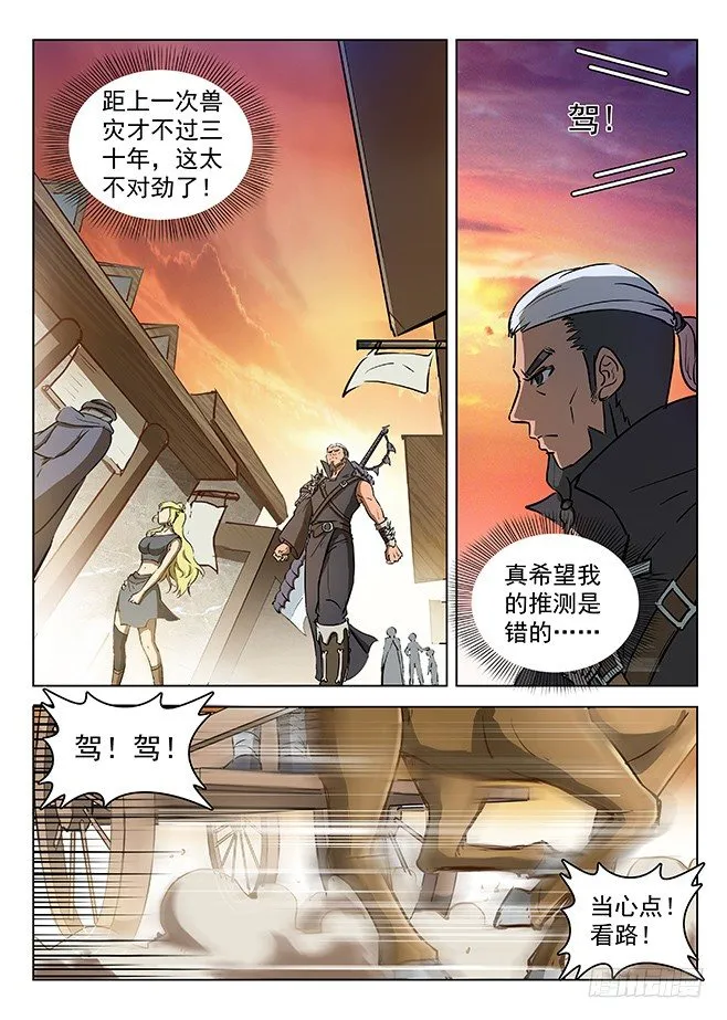 128 返城遇袭 第12页