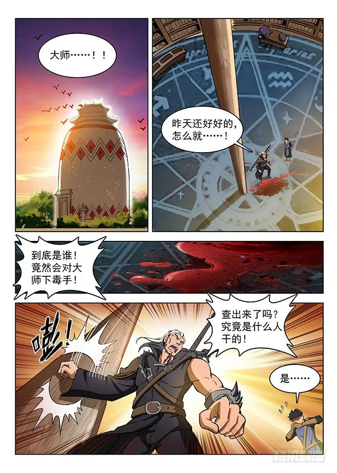 129 血印暗号 第3页