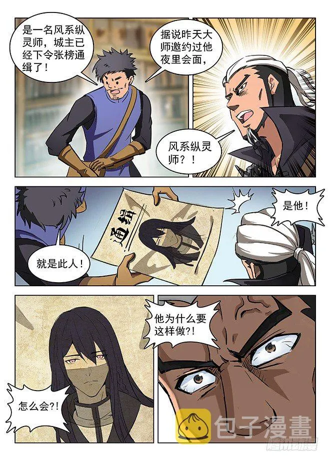 129 血印暗号 第4页