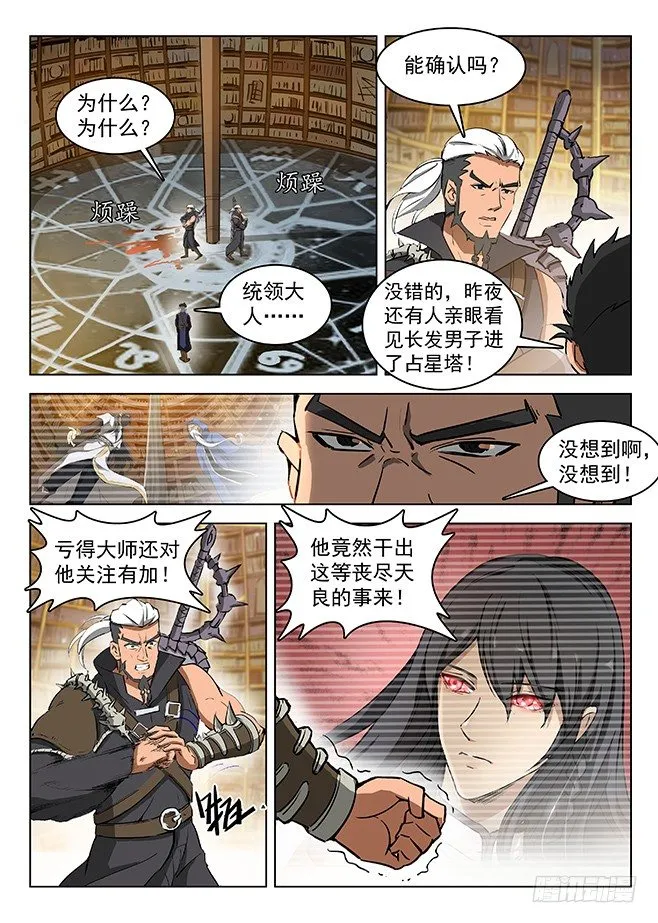 129 血印暗号 第5页