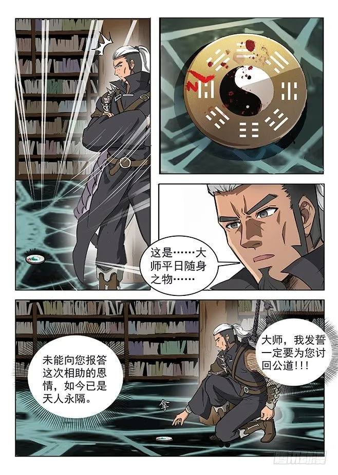 129 血印暗号 第6页