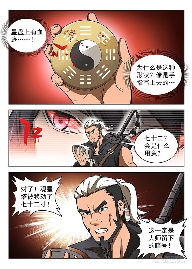 129 血印暗号 第7页