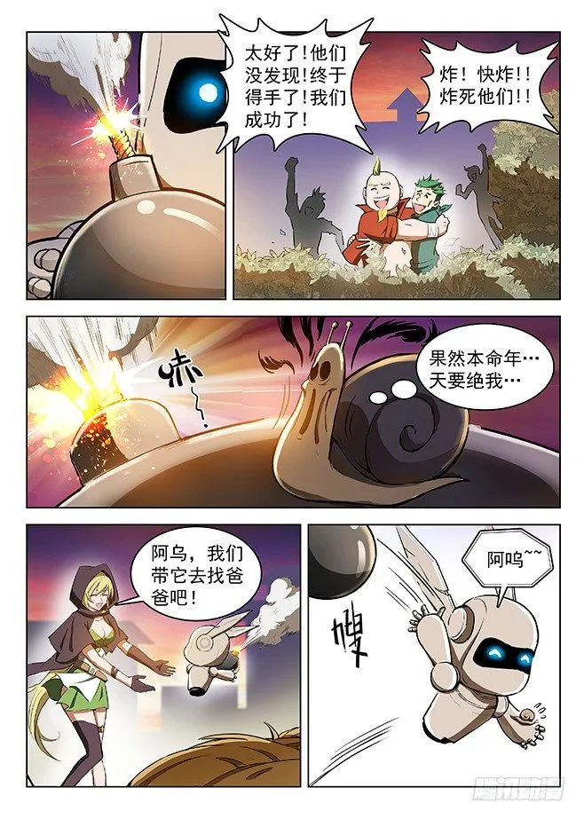 129 血印暗号 第11页