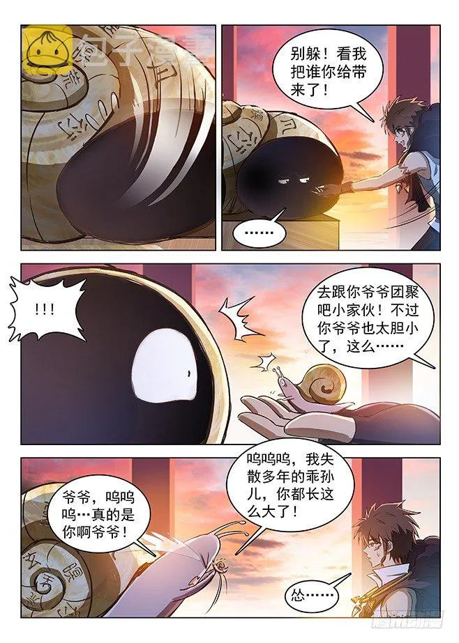 130 追兵将至 第8页