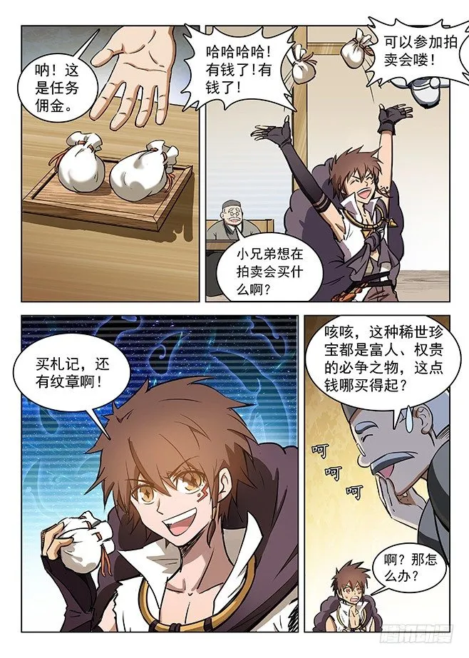 130 追兵将至 第10页