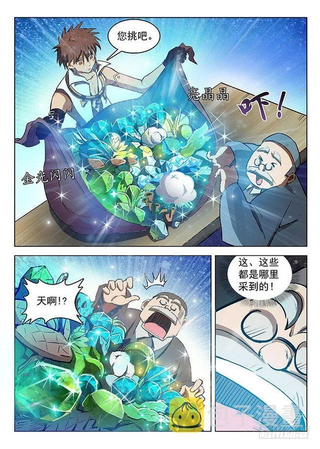 130 追兵将至 第12页