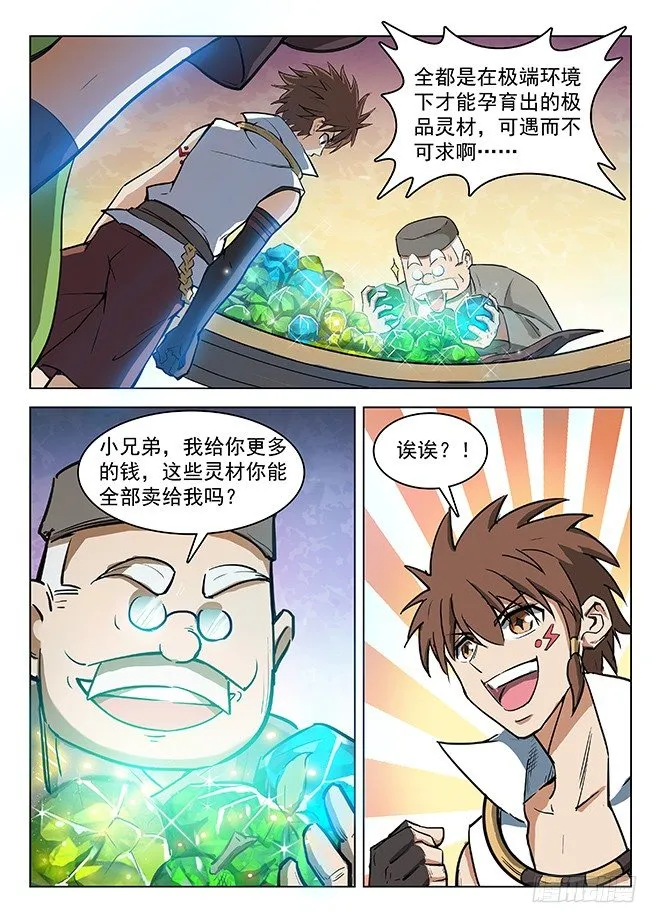 130 追兵将至 第13页