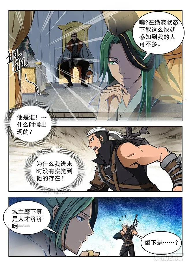 131 诡异之客 第3页