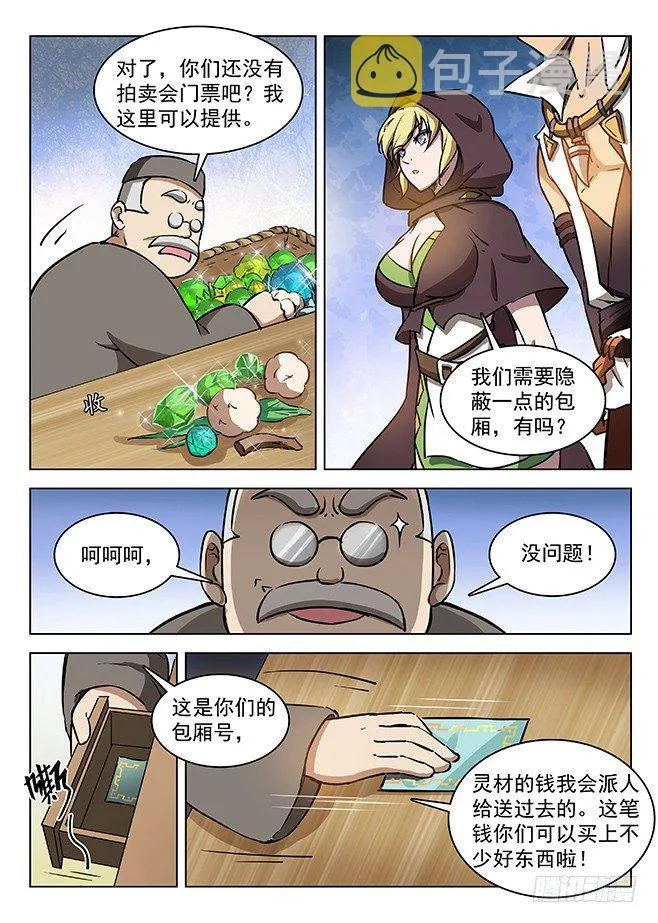 131 诡异之客 第4页