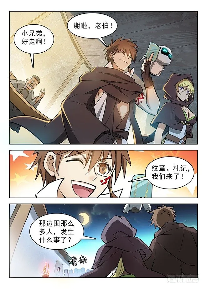 131 诡异之客 第5页