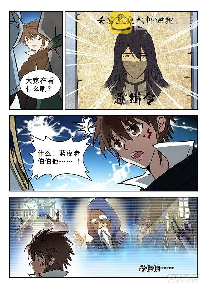 131 诡异之客 第6页