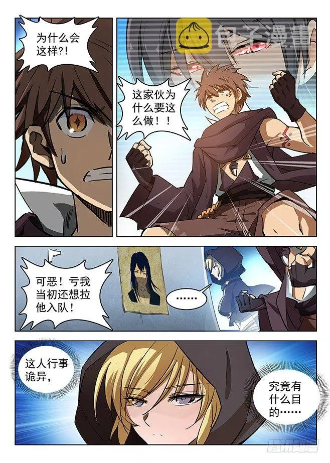131 诡异之客 第7页